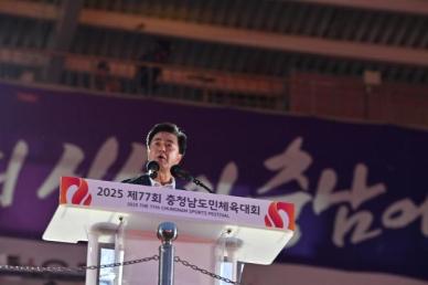 충남도민 화합의 축제 도민체육대회 개막
