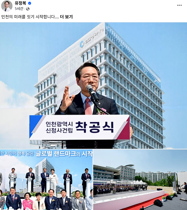사진유정복 시장 sns