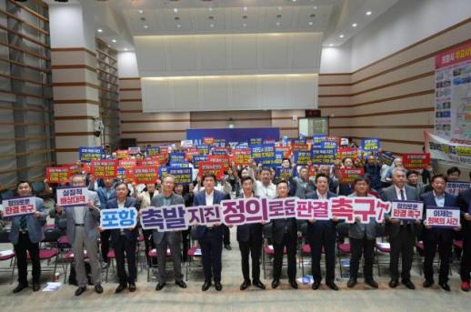 포항지진 대시민 토론회 그 날…정의로운 판결 촉구