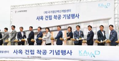 경북 안동서 국가첨단백신개발센터 착공식 가져