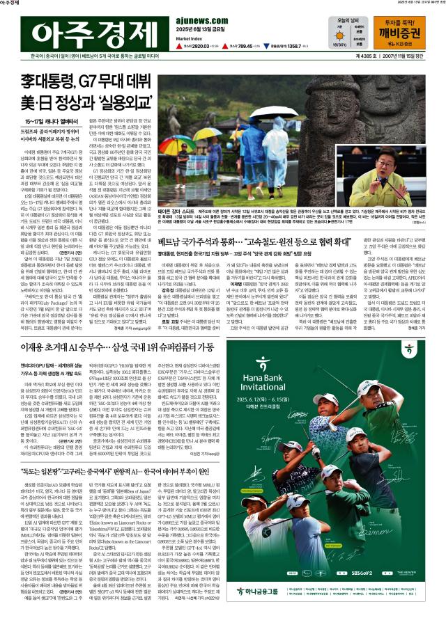 아주경제 1면