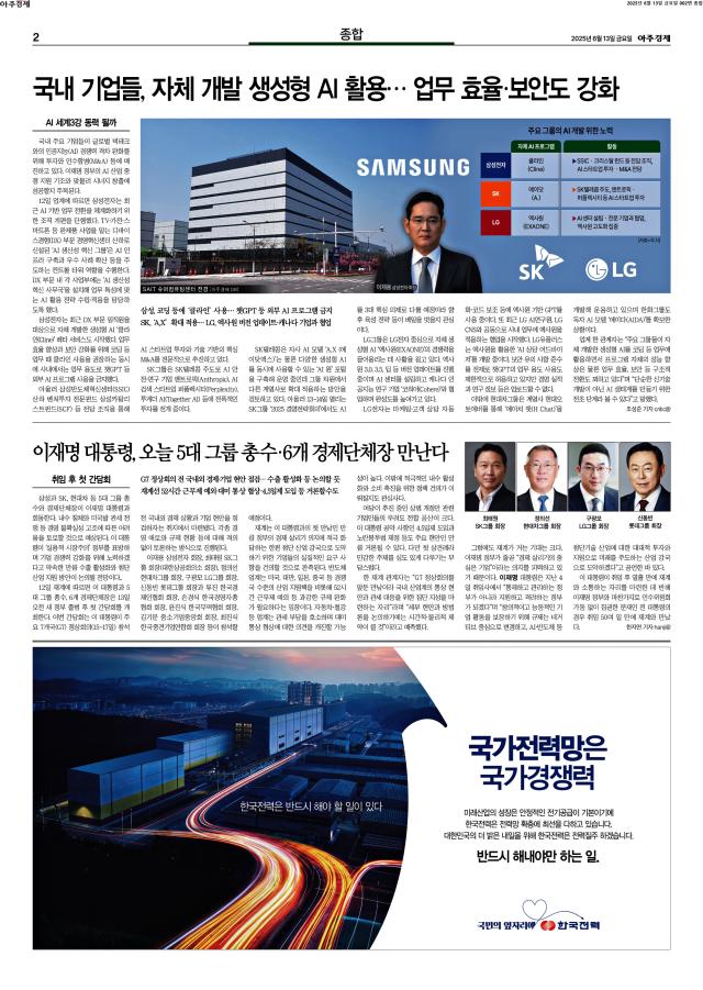 아주경제 2면