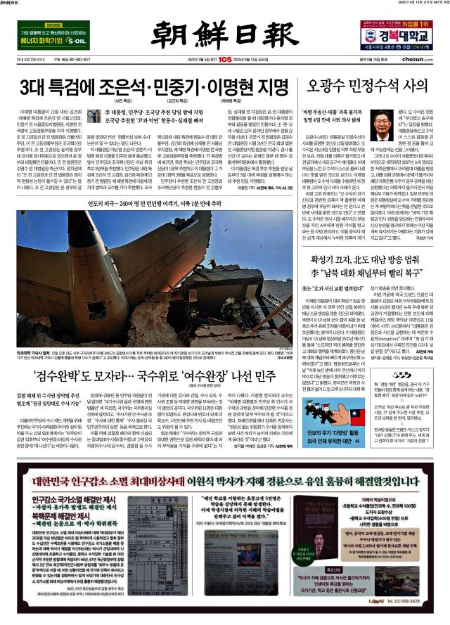 조선일보 1면