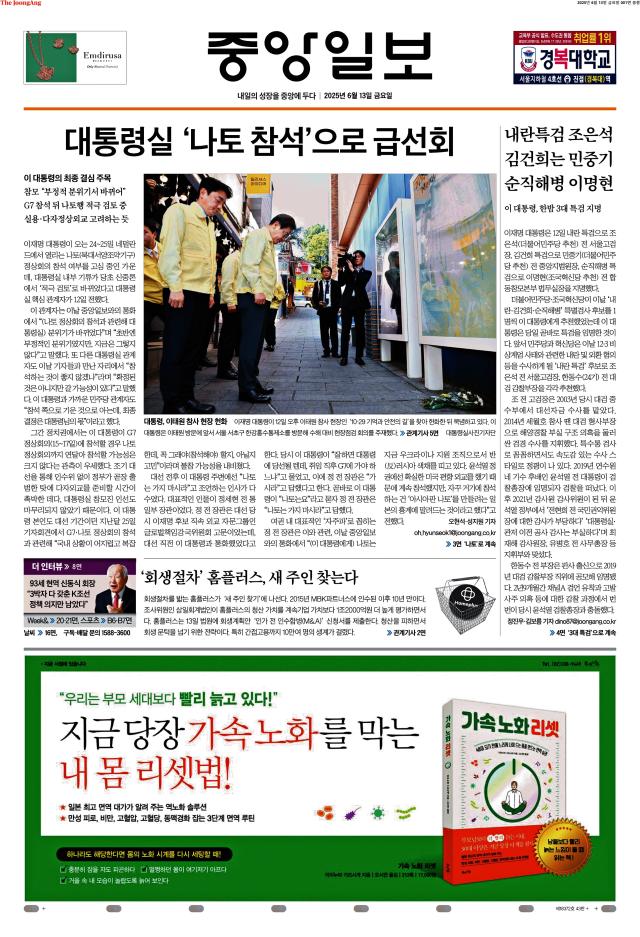 중앙일보 1면