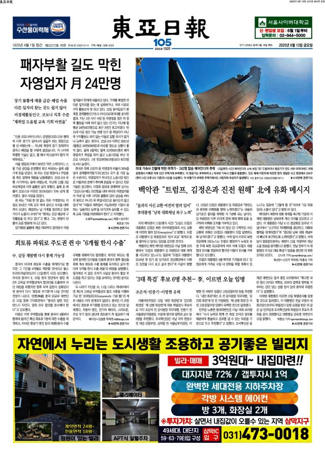 동아일보 1면