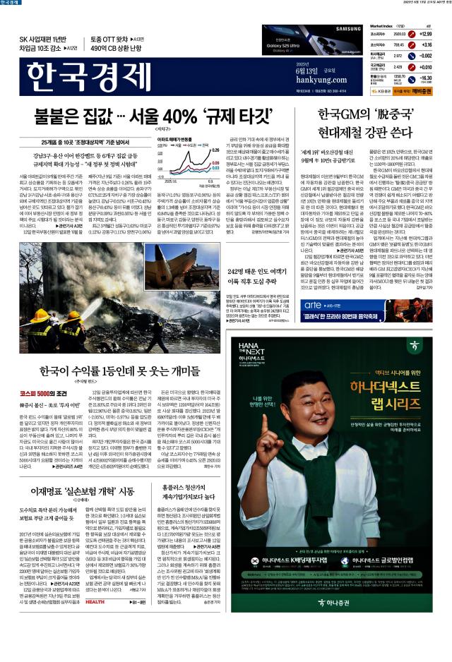 한국경제 1면