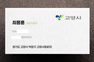고양시, 공무원 사칭 물품구매 사기 주의 당부…위조 공문서로 납부 유도