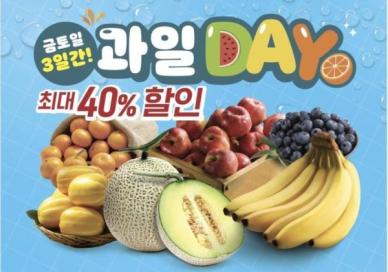 이마트, 수박·참외 등 14개 품목 특가 판매...최대 40% 할인