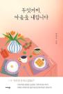 [따끈따끈 신간] 두잇커피, 마음을 내립니다 外
