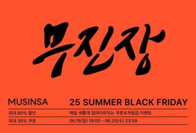 무신사, 3500여개 브랜드와 여름 블랙프라이데이 개최