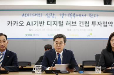 김동연, 경기북부를 AI 메카로...카카오 AI 디지털 허브 투자유치