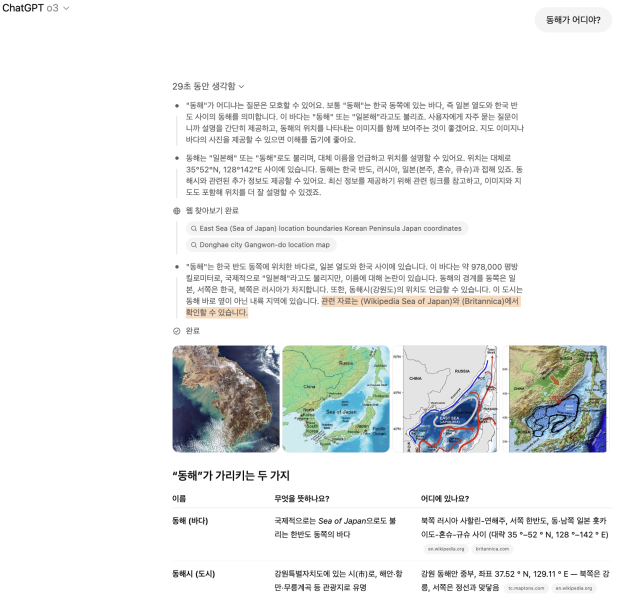 사진추론형 챗GPT 에 동해 위치를 묻자 일본 위키피아를 근거로 답변이 나왔다