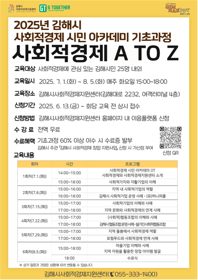 김해시가 ‘사회적경제 시민아카데미’ 수강생을 모집한다사진김해시