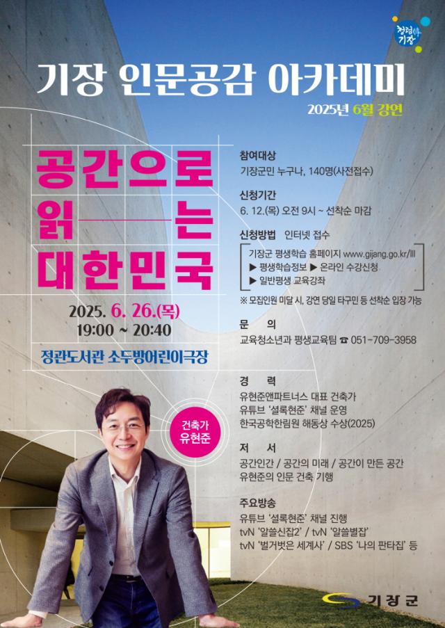 6월 기장 인문공감 아카데미 안내문