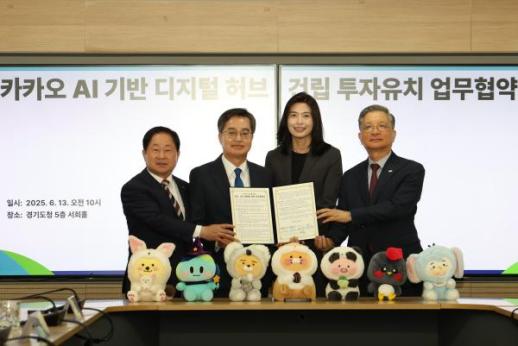 LH, 남양주왕숙 신도시에 앵커기업 카카오 유치...AI 허브 구축