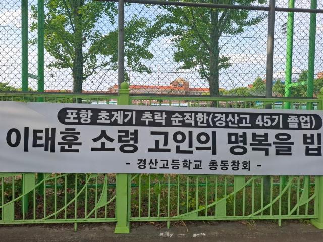 경산고등학교 총동창회가 게시한 故 이태훈 소령의 명복을 비는 현수막 모습 사진김규남 기자