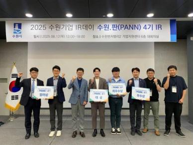 수원시,기업 IR데이 수원.판 개최...㈜로비고스 우수기업 대상 차지