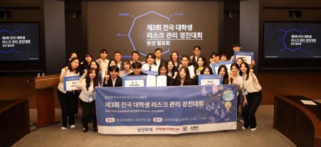삼성화재가 지난 12일 서울 서초구 금융캠퍼스에서 제3회 전국대학생 리스크관리 경진대회 본선발표회를 개최했다 사진삼성화재