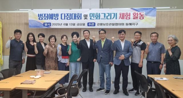관계자들이 정서 함양을 돕기 위해 지난 13일 동해시 동호동 행정복지센터에서 범죄예방 다짐대회 및 민화그리기 체험 활동을 개최하고 있다왼쪽에서 여섯번째 김남희 작가 사진이동원 기자