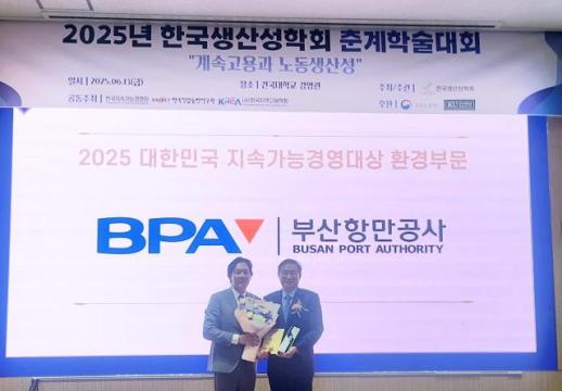 부산항만공사, 대한민국 지속가능경영대상 환경부문 대상 수상