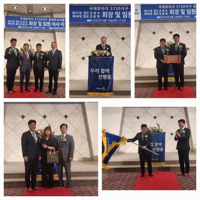 동해로타리클럽 제37대 김범호 이임·제38대 김윤범 회장 취임식이 동해 현진호텔에서 개최되고 있다 사진이동원 기자