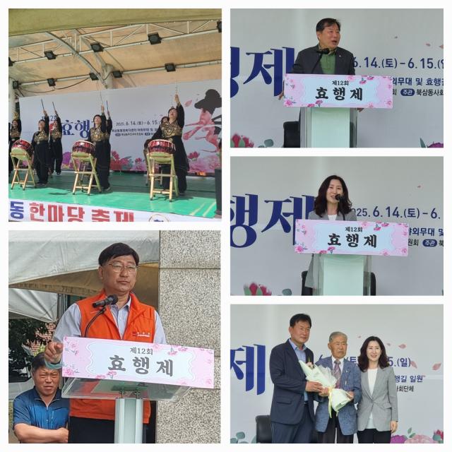 동해시 북삼동행정복지센터 야외무대에서 성대하게 개최하는 제12회 효행제 사진이동원 기자
