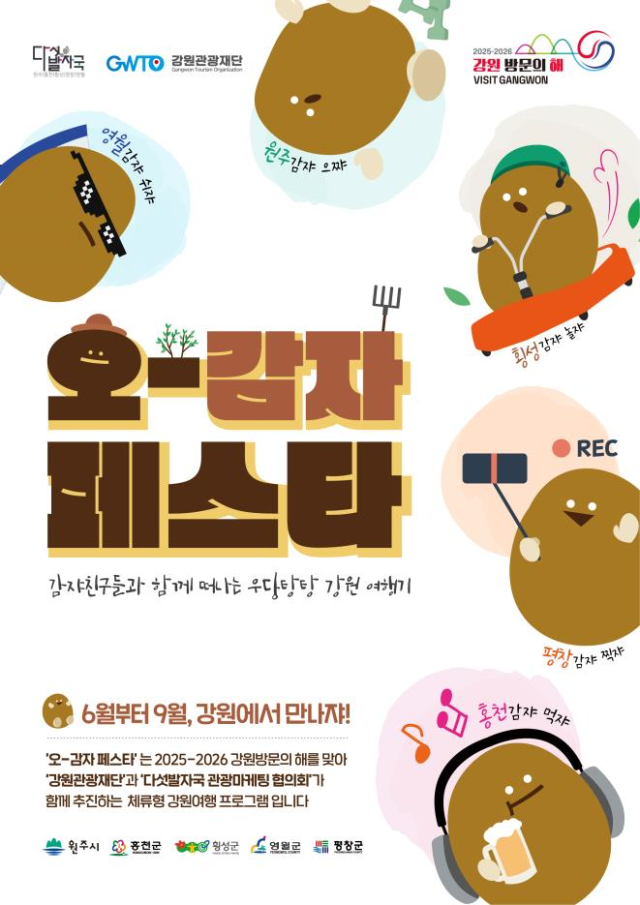 사진강원관광재단