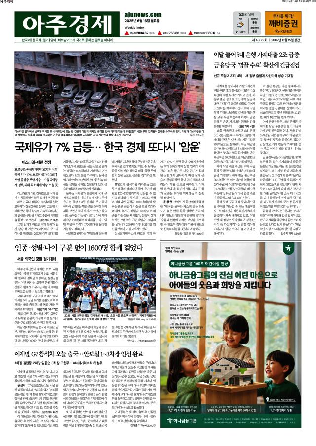 아주경제 1면