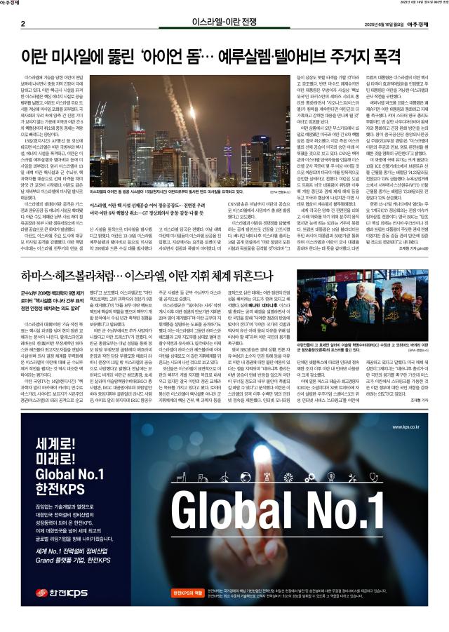아주경제 2면