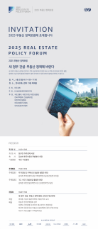 [사고] 아주경제 2025 부동산 정책포럼 이달 25일 개최