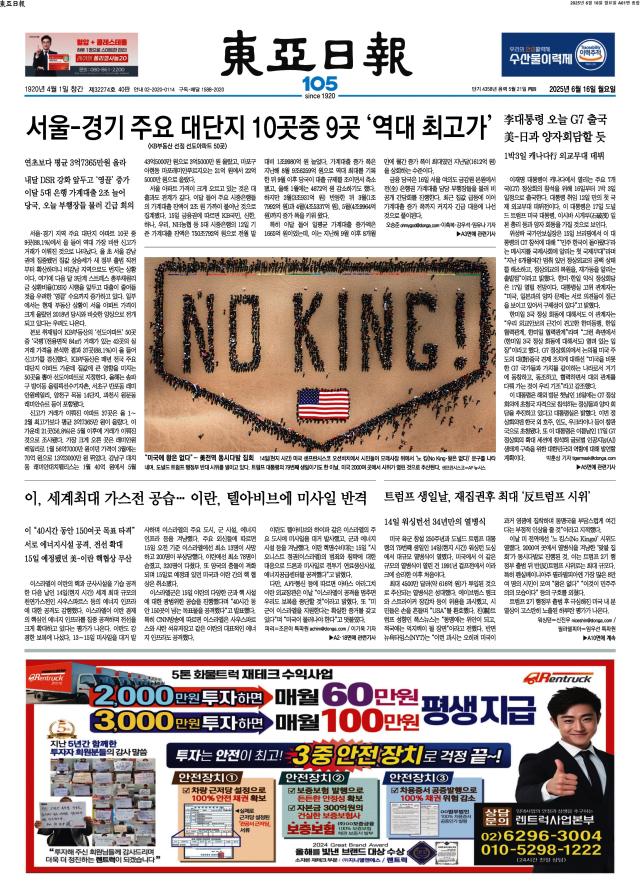 동아일보 1면
