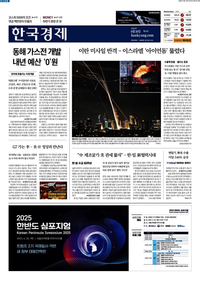 한국경제 1면