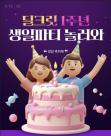 구매왕에 엘포인트 100만점 롯데온, 딜크릿 1주년 행사