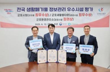 하은호 시장 군포시와 군포도시공사 선도적 환경행정 성과 입증한 것