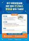 어구보증금제 위반 신고하세요 해수부 포상금제 운영
