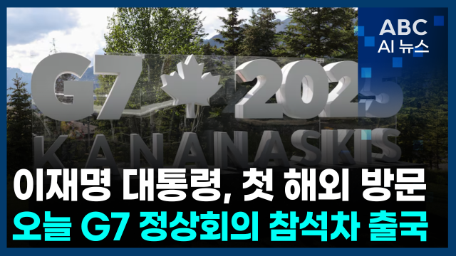 [사진=ABC AI 뉴스]