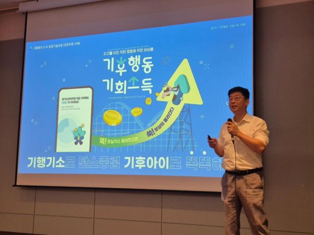지난 13일 코엑스에서 열린 기후테크 × AI 융합 기술 포럼에서 심재성 경기환경에너지진흥원 기후에너지본부장경기도 탄소중립지원센터장 겸임이 경기도민 탄소중립 실천 앱인 기후행동 기회소득과 기후AI기후아이 도입 사례를 발표하고 있다 사진경기환경에너지진흥원
