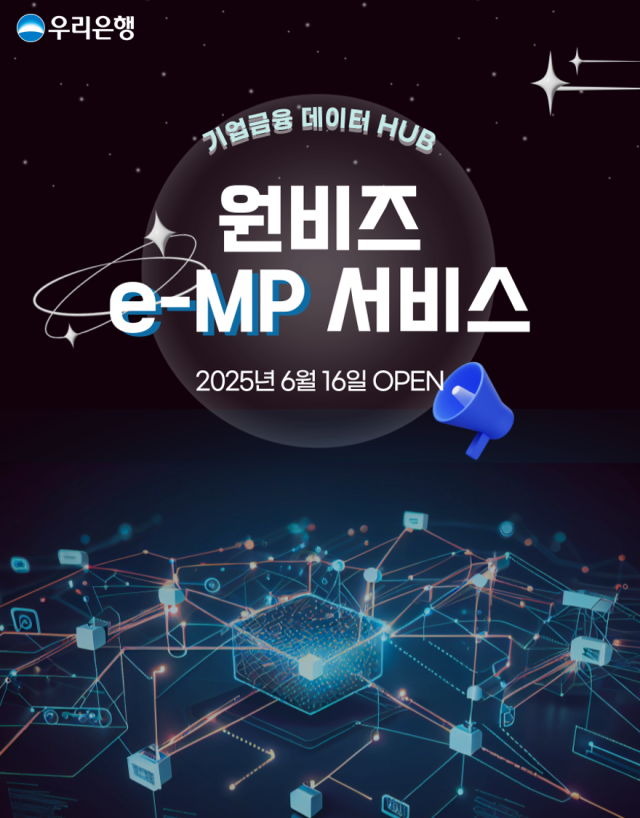 우리銀 발주부터 대출까지 원스톱 원비즈e-MP서비스 출시 사진우리은행
