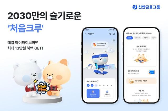 신한금융그룹 2030 청년을 위한 적금부터 카드까지 처음크루로 한번에 해결 사진신한금융

