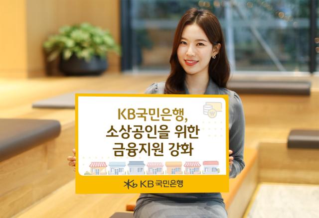 KB국민은행 소상공인을 위한 금융지원 강화 사진국민은행

