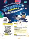 [경기소식] 경기도, 기후위성 발사 기념 도민 참여 이벤트 개최