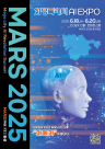 화성시, AI 엑스포 MARS 2025 개최…석학·예술계 거장 총출동