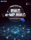 우리은행, 발주~대출 원스톱 원비즈e-MP서비스 출시