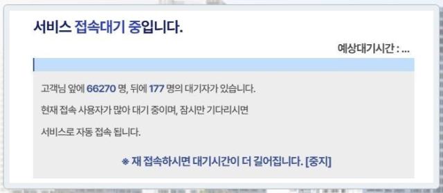 LH청약플러스 화면에 뜬 접속대기 안내문 사진LH