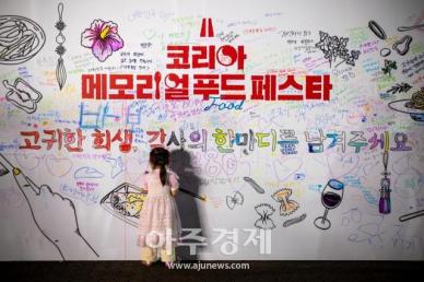 [포토] 2025 코리아 메모리얼 푸드 페스타 성료