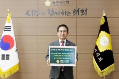 광주시의회 의장, 상호존중 릴레이 캠페인 참여