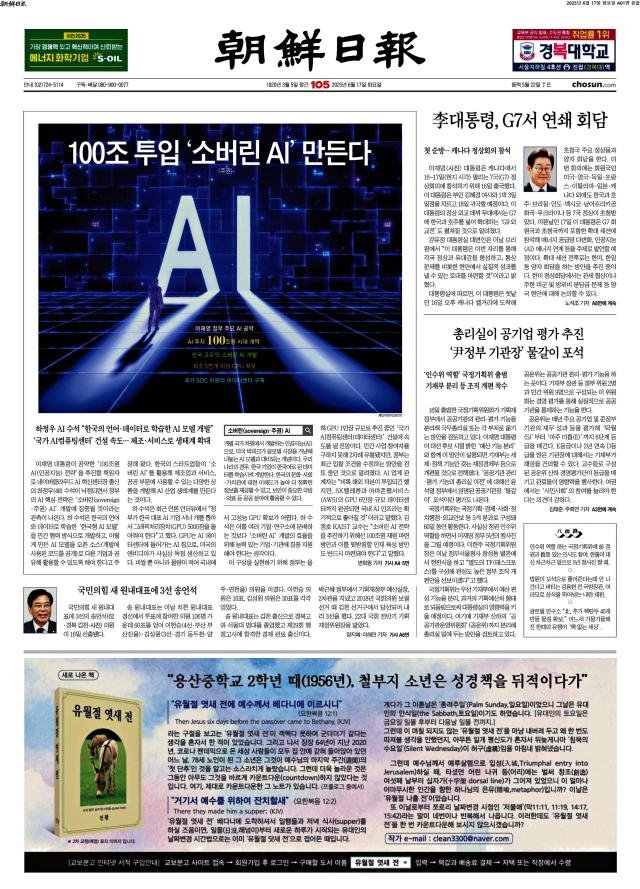 조선일보 1면