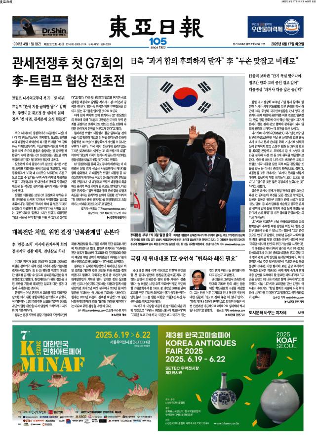 동아일보 1면