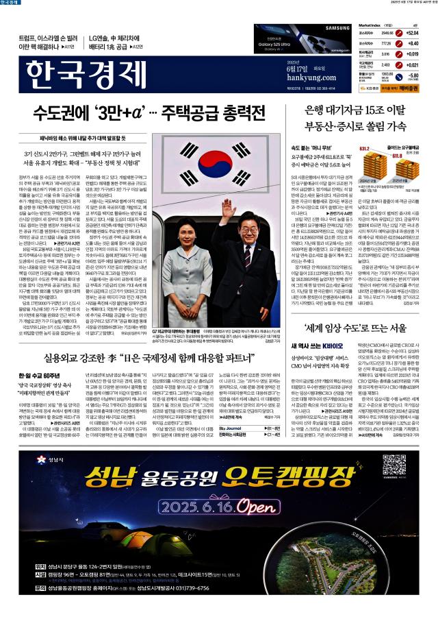 한국경제 1면