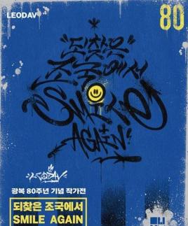 [로컬ZOOM] 독립운동가들의 환희의 순간을 전시로